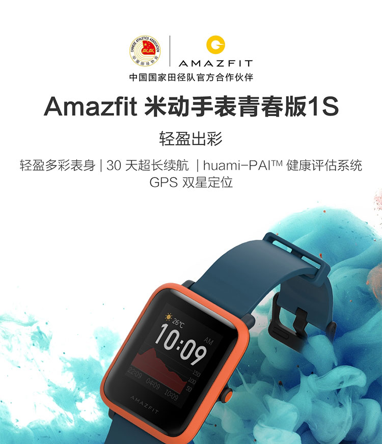 华米amazfit米动手表青春版1s