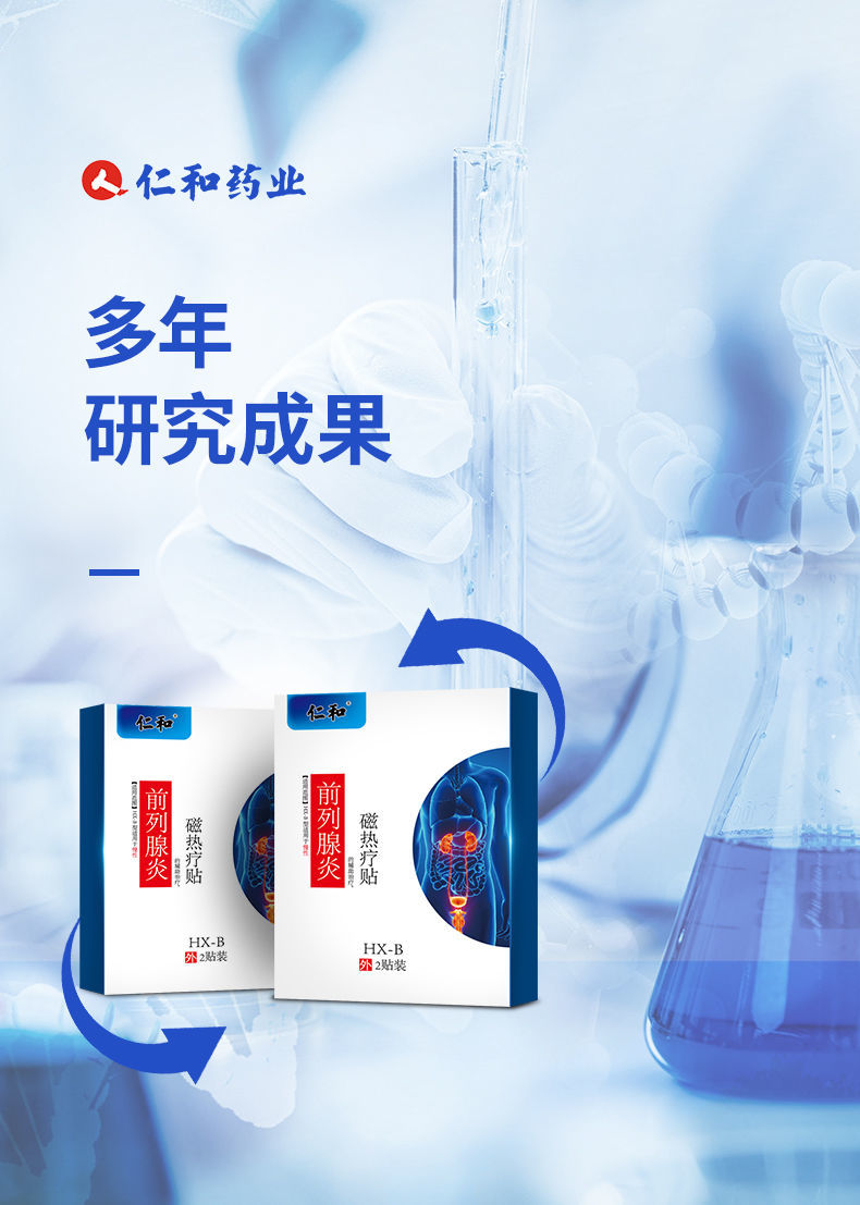 一盒装仁和肾宝贴前列腺贴炎尿频尿急尿不尽增生肥大潮湿钙化前列腺贴