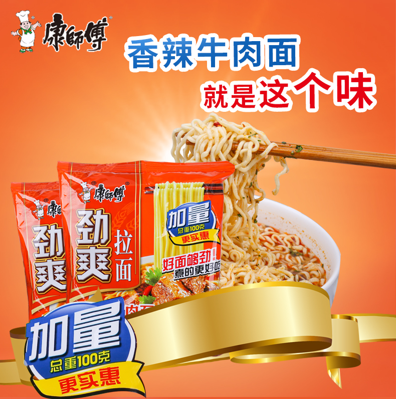 康师傅劲爽香辣牛肉面97g24袋整箱夜宵速食干拌面泡面煮面方便面