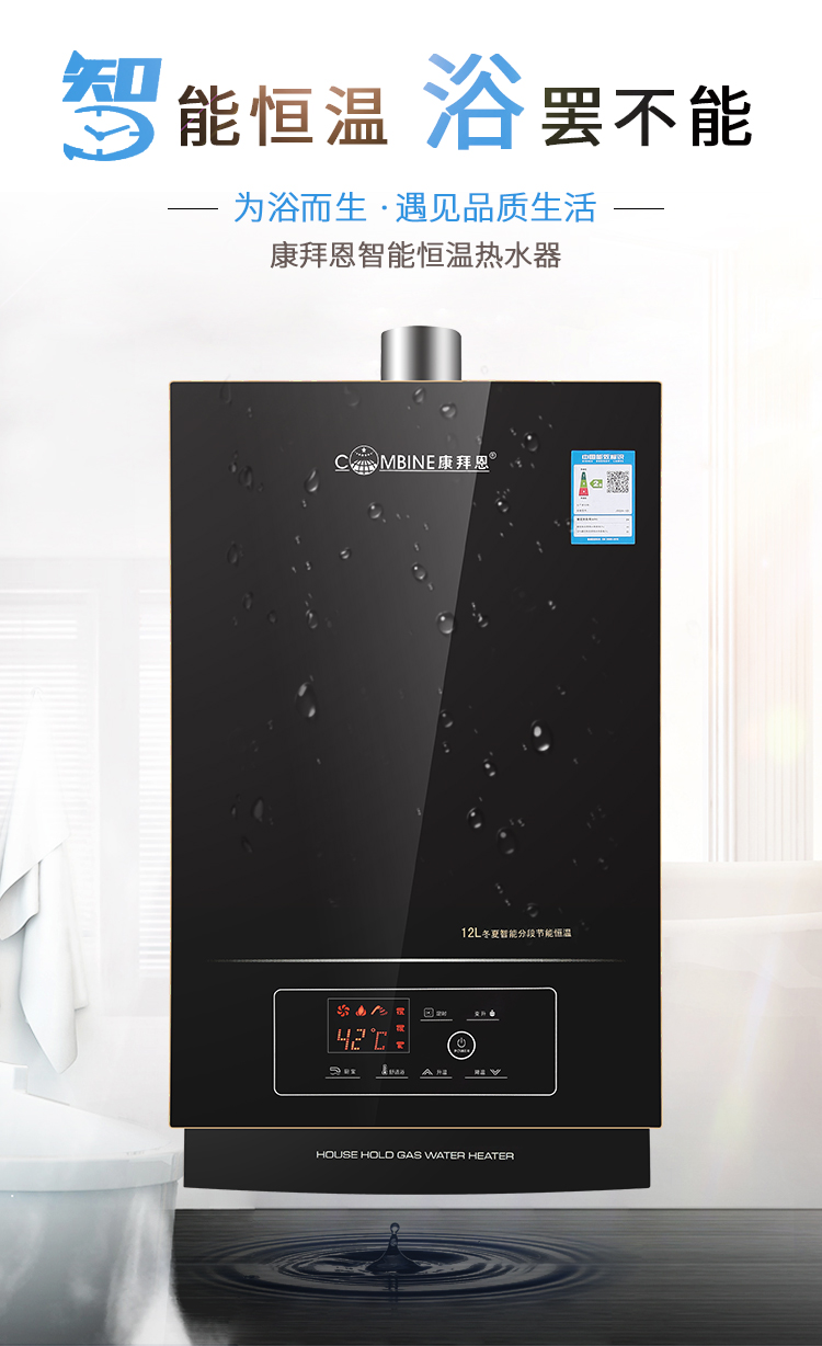 combine康拜恩燃气热水器12ek05家用恒温不限流不锈钢换热器天燃气