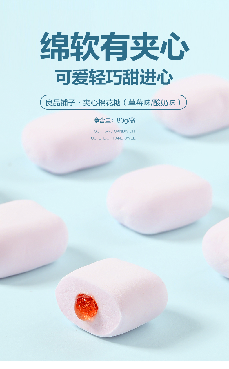 良品铺子草莓味夹心棉花糖80g软绵网红零食糖果休闲食品用券