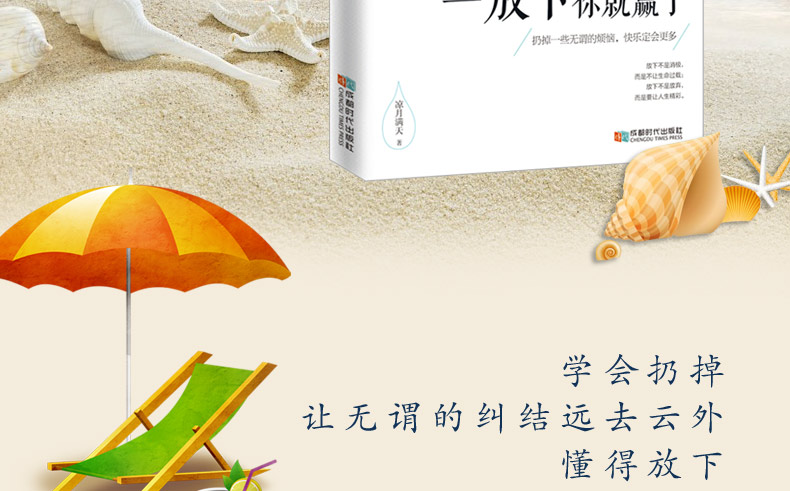 成功励志书籍女性青春励志秘密一放下你就赢了心灵鸡汤励志人生哲学