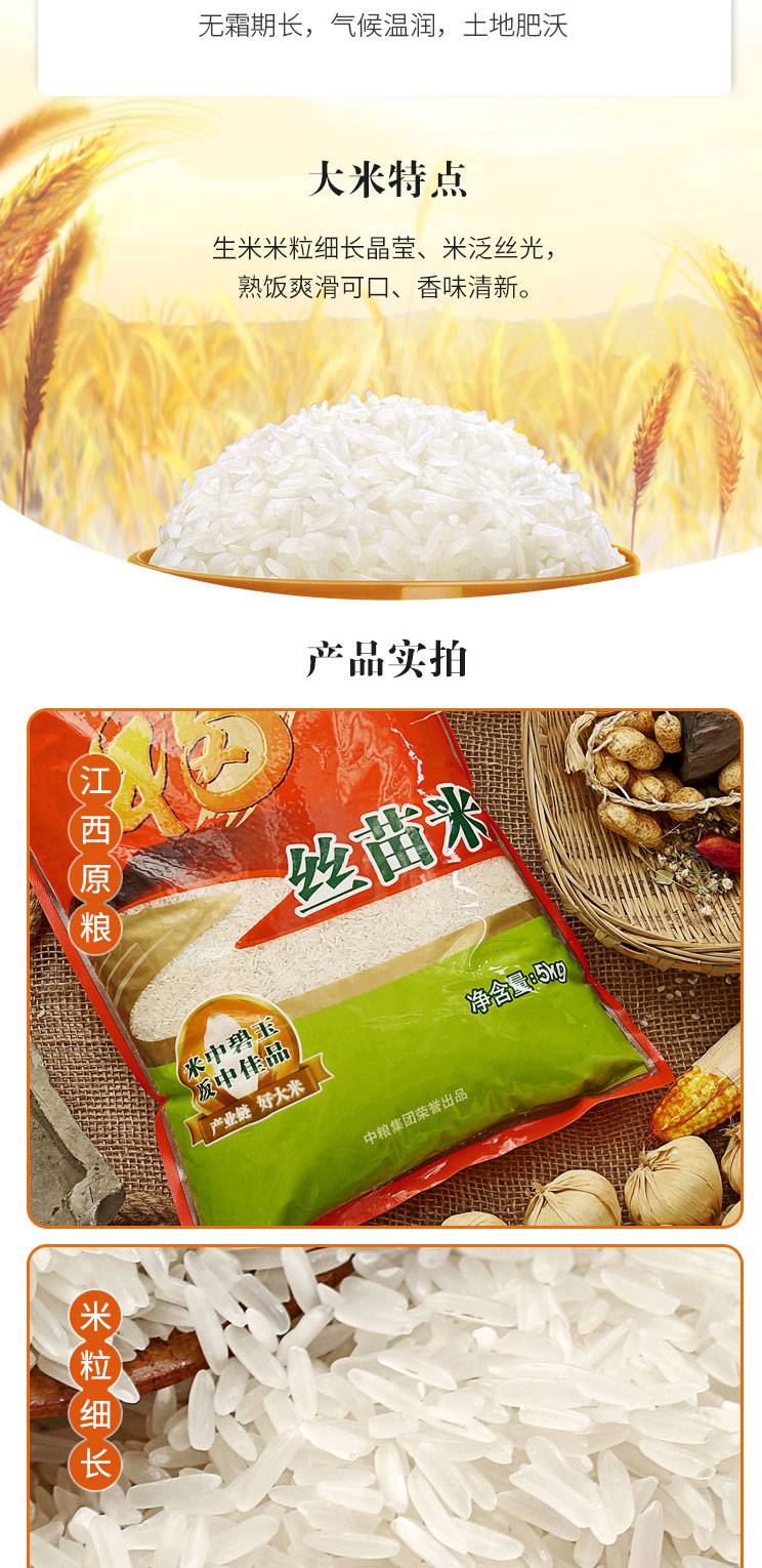 中粮福临门丝苗米5kg10斤真空包装