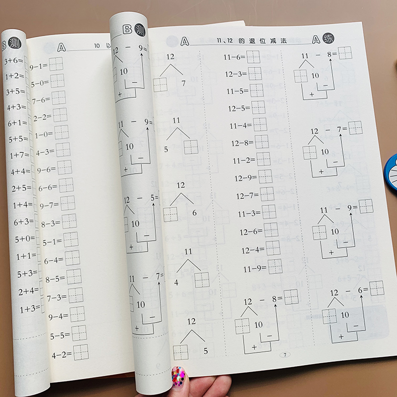 《【正版新書】20以內加減法全套2本20以內進位退位不進位不退位口算