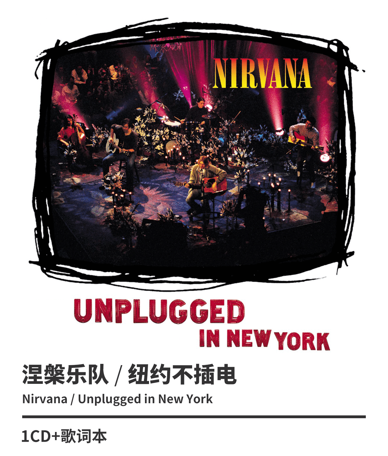 涅槃乐队纽约不插电nirvanaunpluggedinnewyorkcd