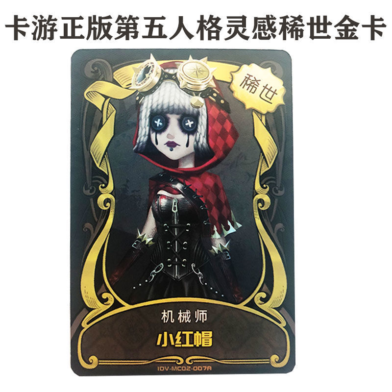 第五人格卡片推演灵感线索包稀世小丑皇全套单张单买单卖儿童玩具 1个