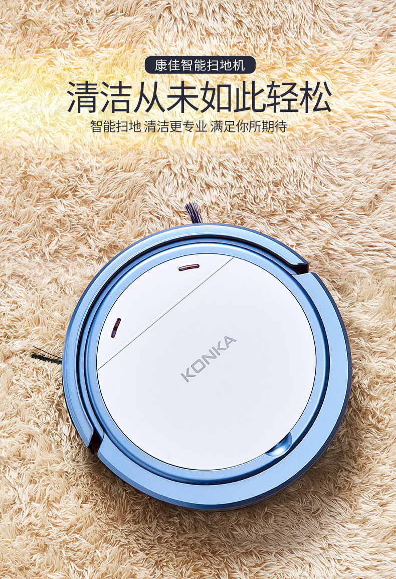 康佳(konka)扫地机器人kgxc-801蓝智宝