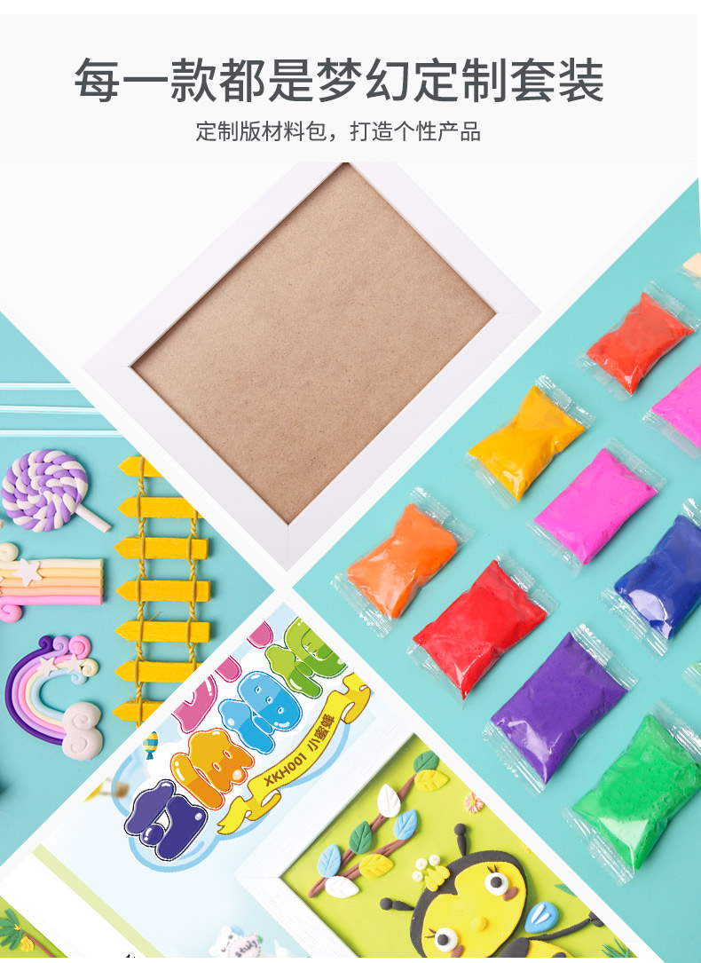 超轻粘土黏土相框画橡皮泥幼儿园活动手工diy彩泥无毒儿童材料包