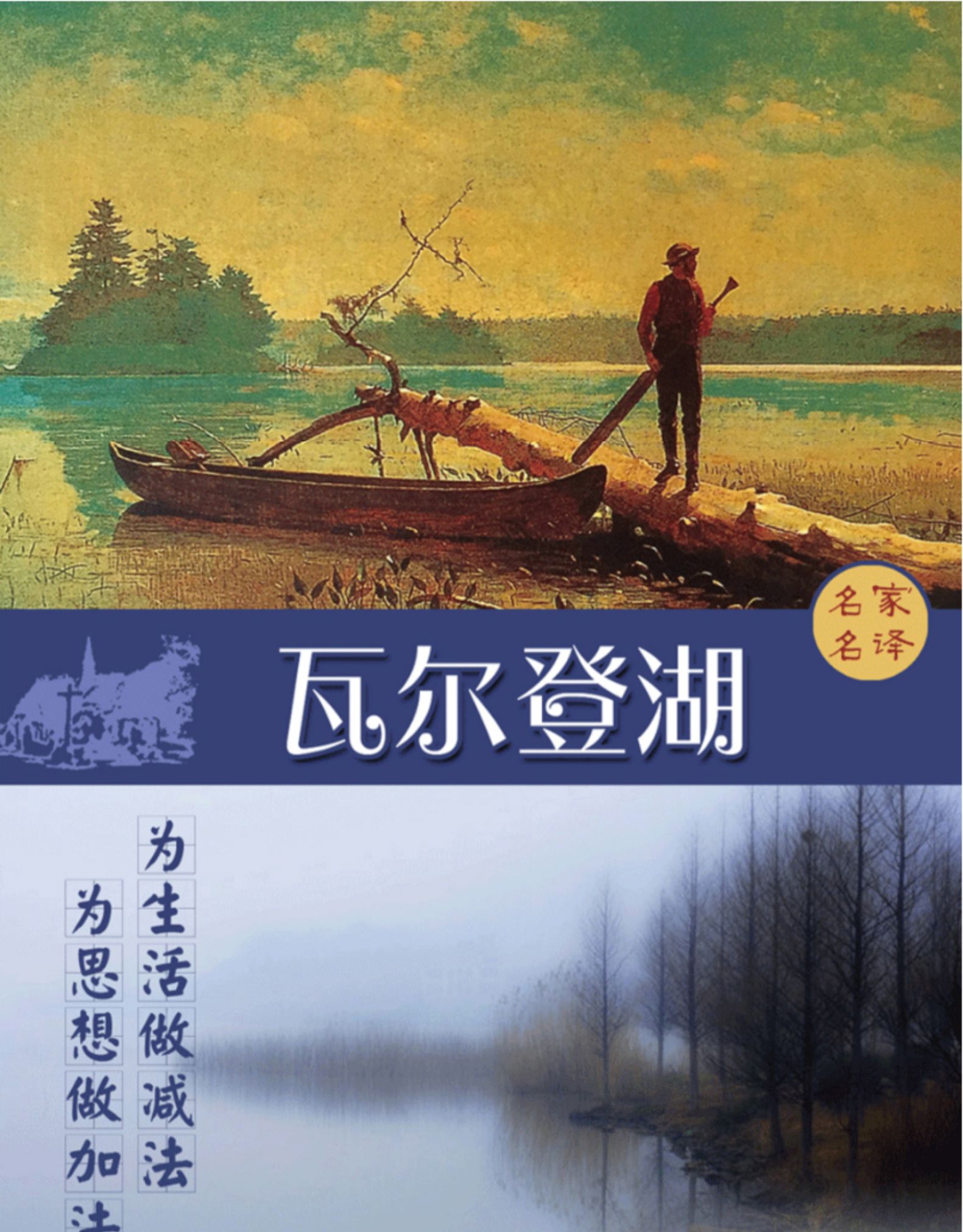 精装瓦尔登湖正版梭罗作品中文全译本现当代自然文学典范八年级教育