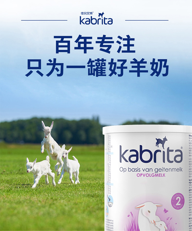 佳贝艾特(kabrita)2段奶粉 kabrita佳贝艾特 金装婴幼儿配方羊奶粉2段