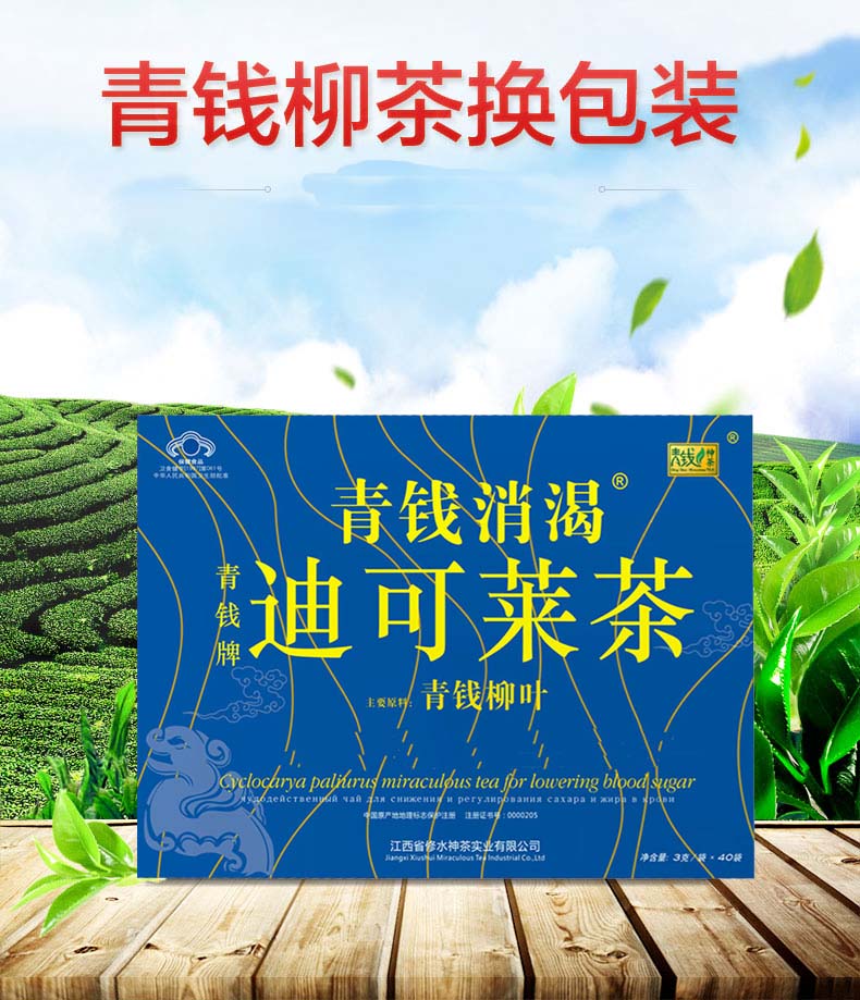 青钱神茶青钱柳降糖神茶40袋盒