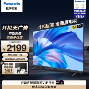 松下(Panasonic)电视 43英寸4K超清全面屏 开机无广告 双频WiFi AI语音智能彩电TH-43LX600C