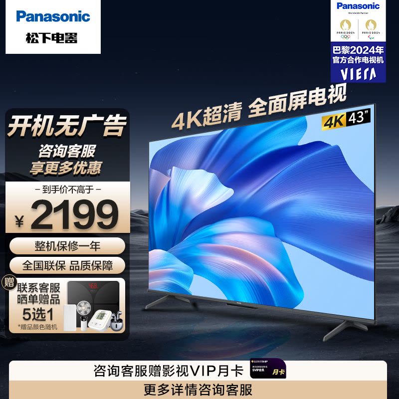 松下(Panasonic)电视 43英寸4K超清全面屏 开机无广告 双频WiFi AI语音智能彩电TH-43LX600C图片