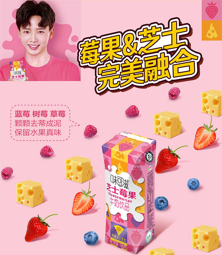 厂家直营店伊利味可滋芝士莓果牛奶饮品240ml12盒箱正品