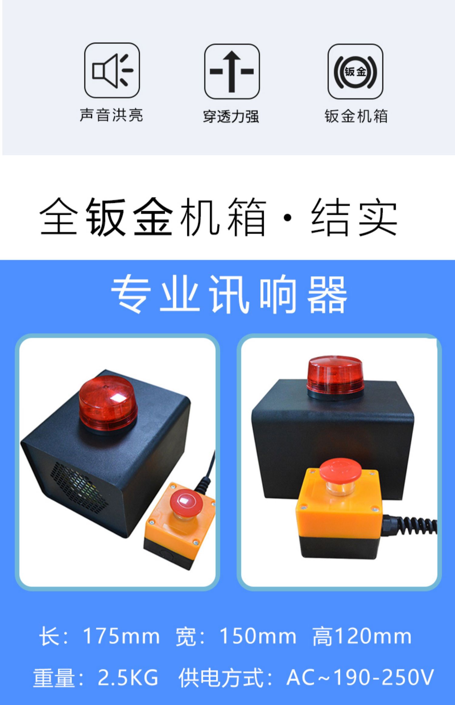 红旗体育篮球配件hq-xq02 红旗体育蜂鸣器(双音专业讯响器)【价格