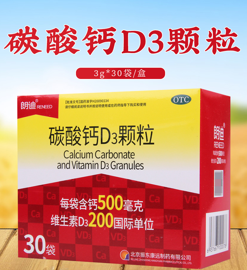 朗迪碳酸钙d3颗粒3g30袋盒防治骨质疏松症