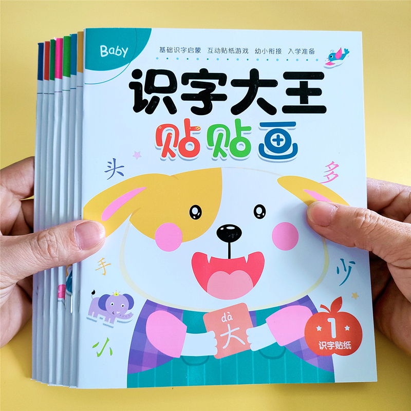 惠典正版儿童卡通贴纸书2岁幼儿益智贴贴纸3-4岁宝宝地理粘贴画男女孩