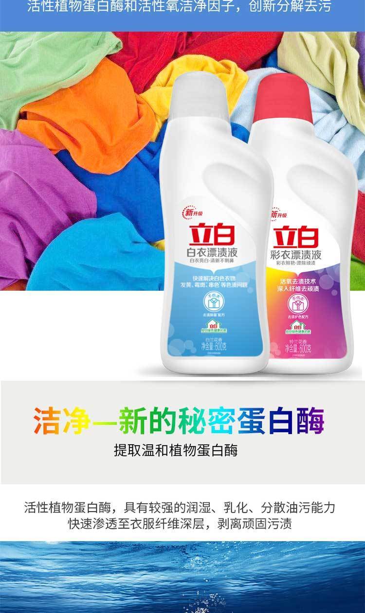 霉斑去油漂白水彩漂剂增白衣服家用染色 立白漂白水600g*1(除菌清洁)