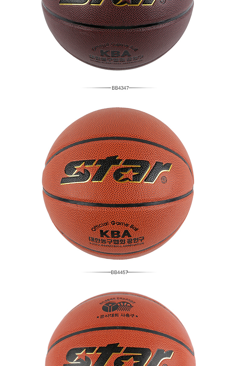 star世达室内外合成革7号篮球耐磨训练篮球7号比赛篮球