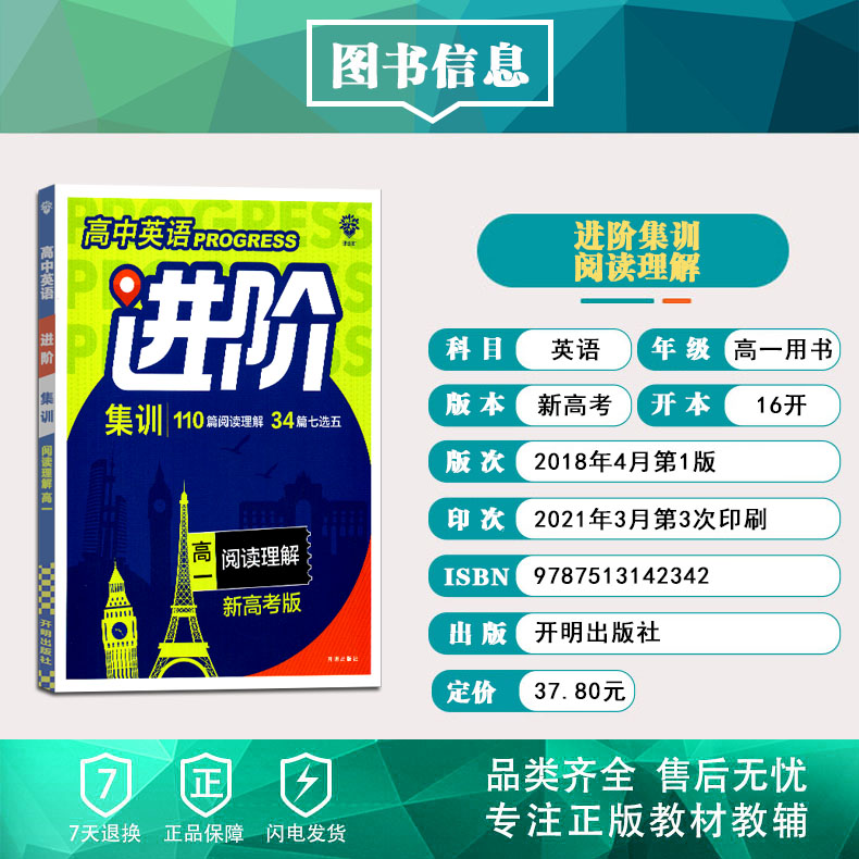 22版理想树高中英语进阶集训高一阅读理解新高考版高1英语专项辅导练习资料书英语阅读理解专题型强化训练 无著 摘要书评在线阅读 苏宁易购图书