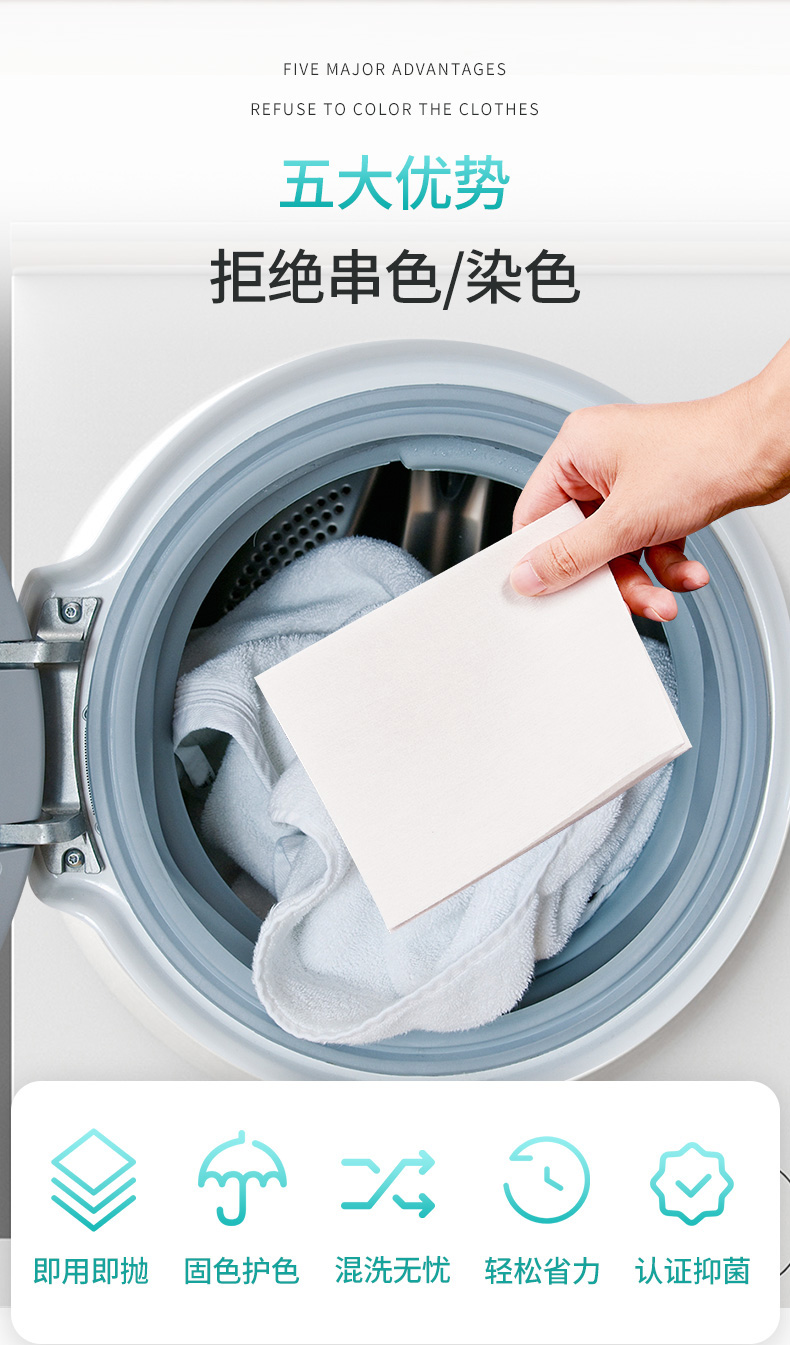 洁美臣洗衣片防染色衣服洗衣纸防串混色吸色片洗衣机吸色母片防褪色串