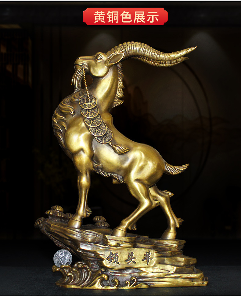 慕洛奇领头羊全铜山羊摆件装饰工艺品店铺开业创意礼品招财客厅书房