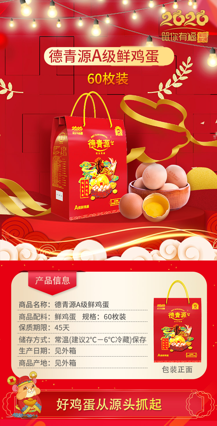 德青源a级鲜鸡蛋60枚