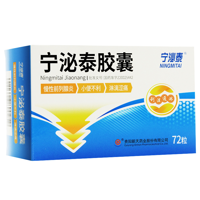 宁泌泰ningmitai前列腺炎