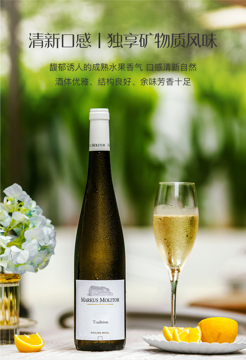 满分名庄马克思莫利托酒庄markusmolitor传统雷司令干白葡萄酒750ml