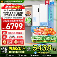 美菱大白鲸509升自动急速制冰法式五门冰箱BCD-509WPU9CZX 双系统超薄平嵌底部散热国家补贴一级家用换新冰川白
