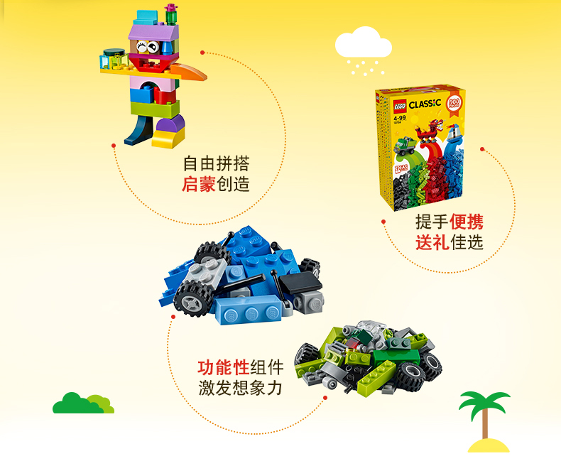 乐高经典创意系列10704创意积木盒legoclassic积木玩具