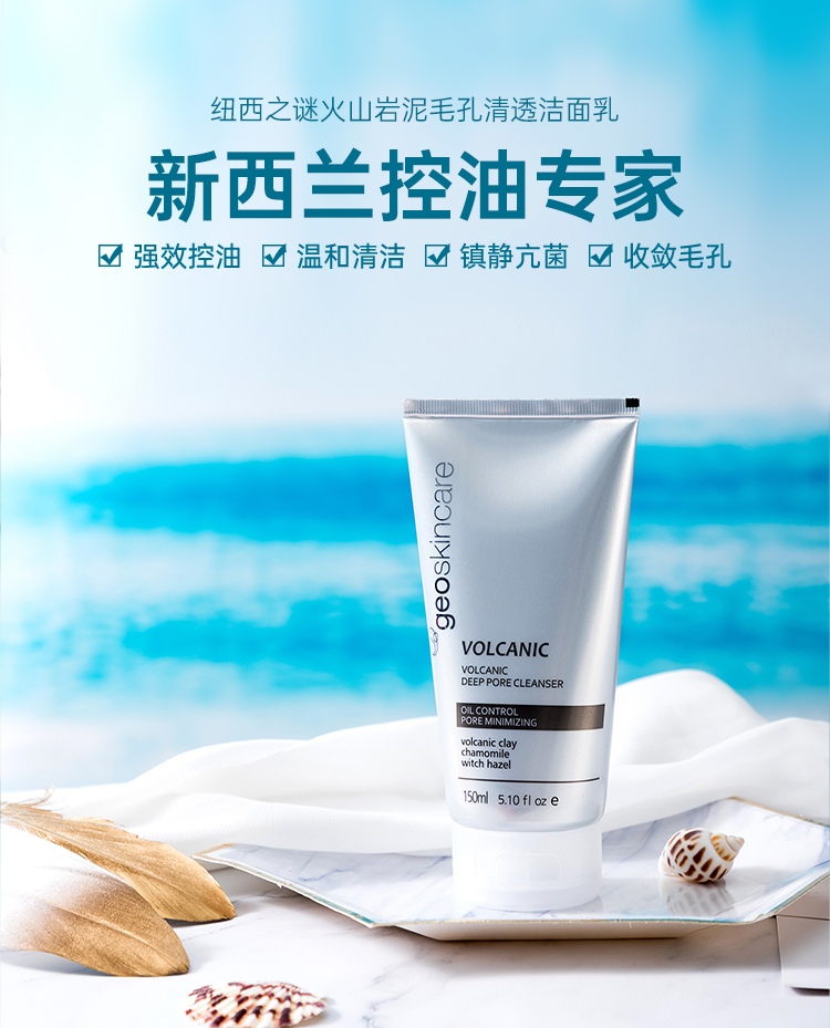 纽西之谜(geoskincare)洁面乳 纽西之谜火山岩泥洗面奶男女补水保湿