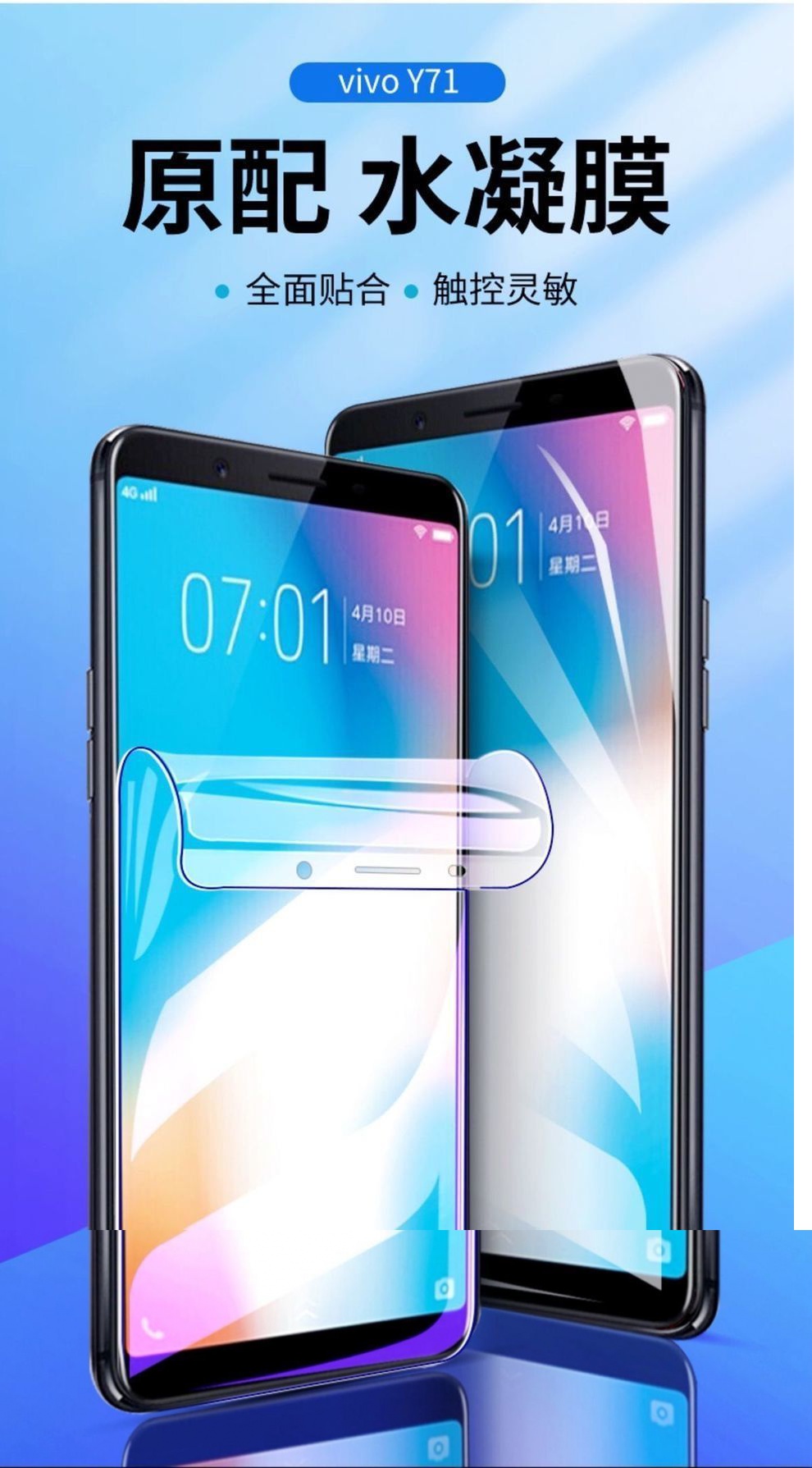 疯壳手机贴膜y71 疯壳 vivoy71水凝膜原装防摔无白边y71全屏覆盖软膜y