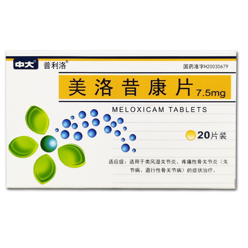 中大 美洛昔康片 7.5mg*20片/盒