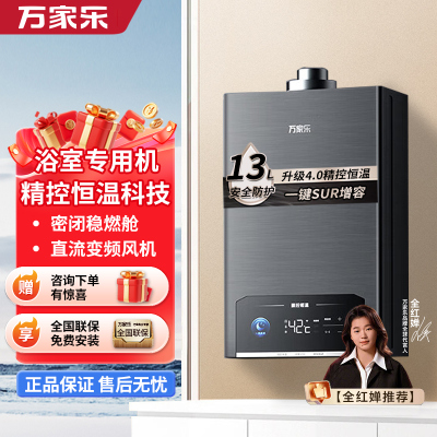 万家乐平衡式燃气热水器P5R1 升级4.0精控恒温浴室开放厨房厨柜均可安装 13L