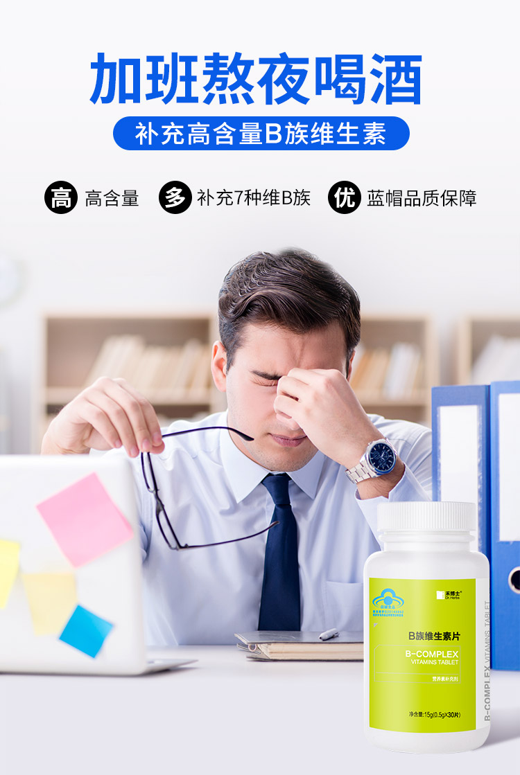 人群:成年人国产/进口:国产类别:b6产品名称:禾博士b族维生素片男女性