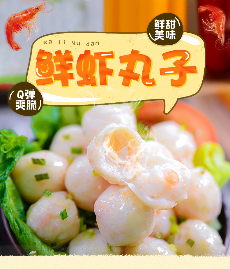 【四海生鲜】东山岛手工虾丸250g肉丸鱼丸新鲜海虾肉 海鲜火锅食材