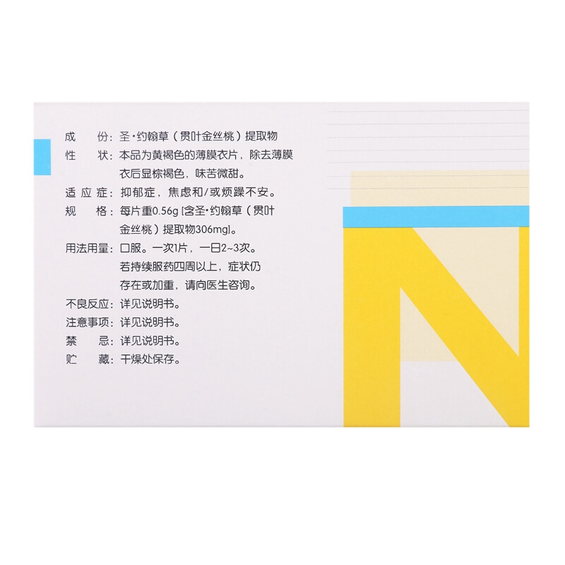 路优泰圣约翰草提取物片056g15片盒