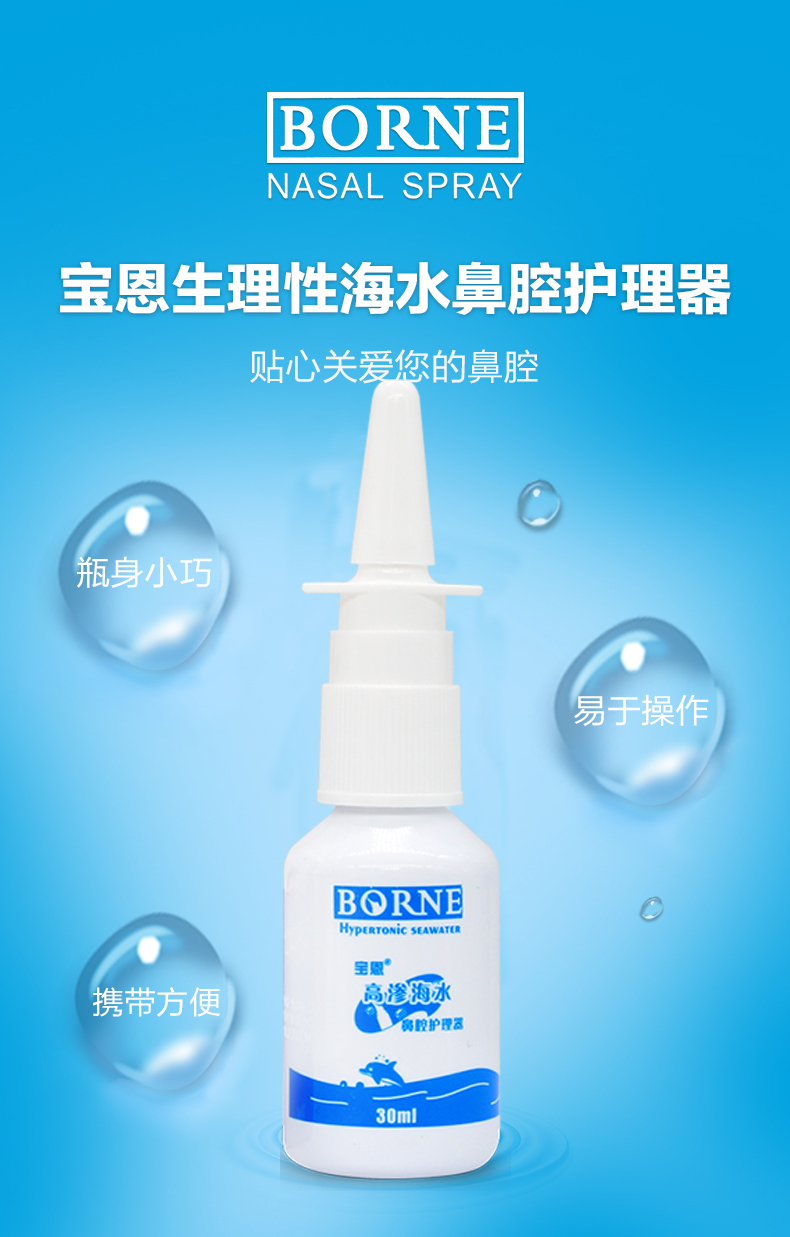 【宝恩洗鼻器(器械) 高渗30ml】 宝恩宝恩高渗鼻腔护理器生理性海水