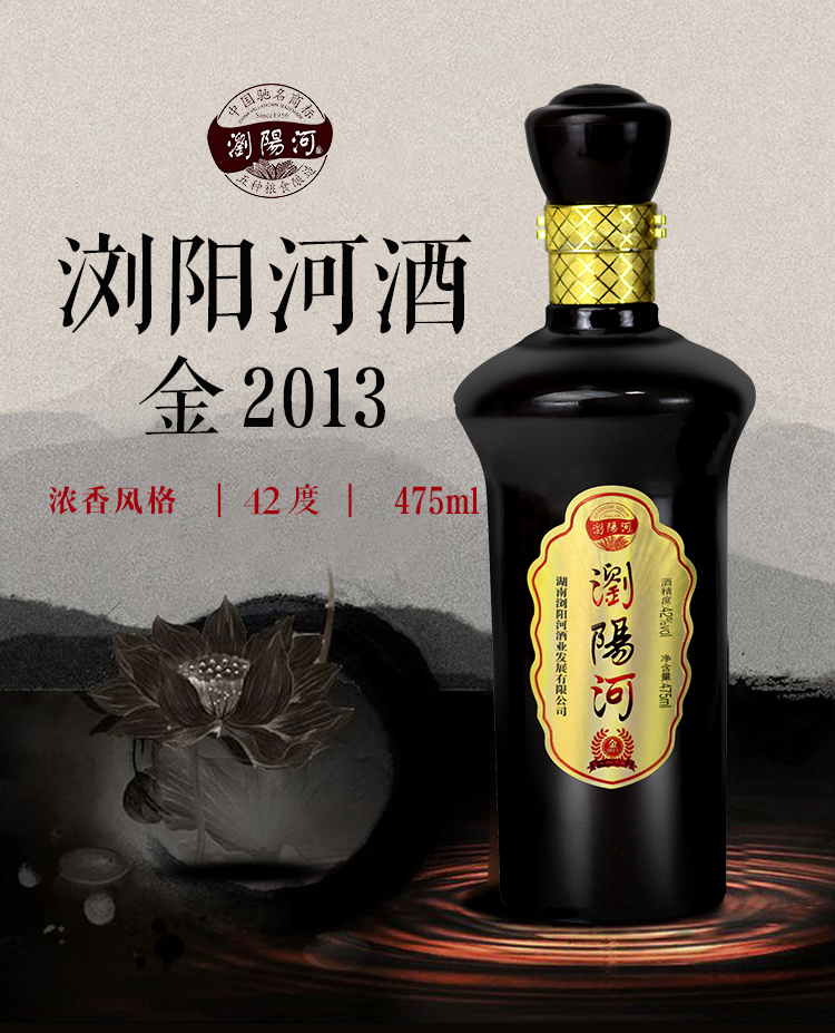 湖南特色白酒浏阳河金2013礼盒装42度白酒475ml6瓶整箱