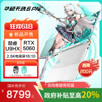 华硕天选6 Pro 酷睿版 国家补贴20%Ultra 9 16英寸游戏本笔记本电脑(U9-275HX 32G 1T RTX5060 2.5K)青