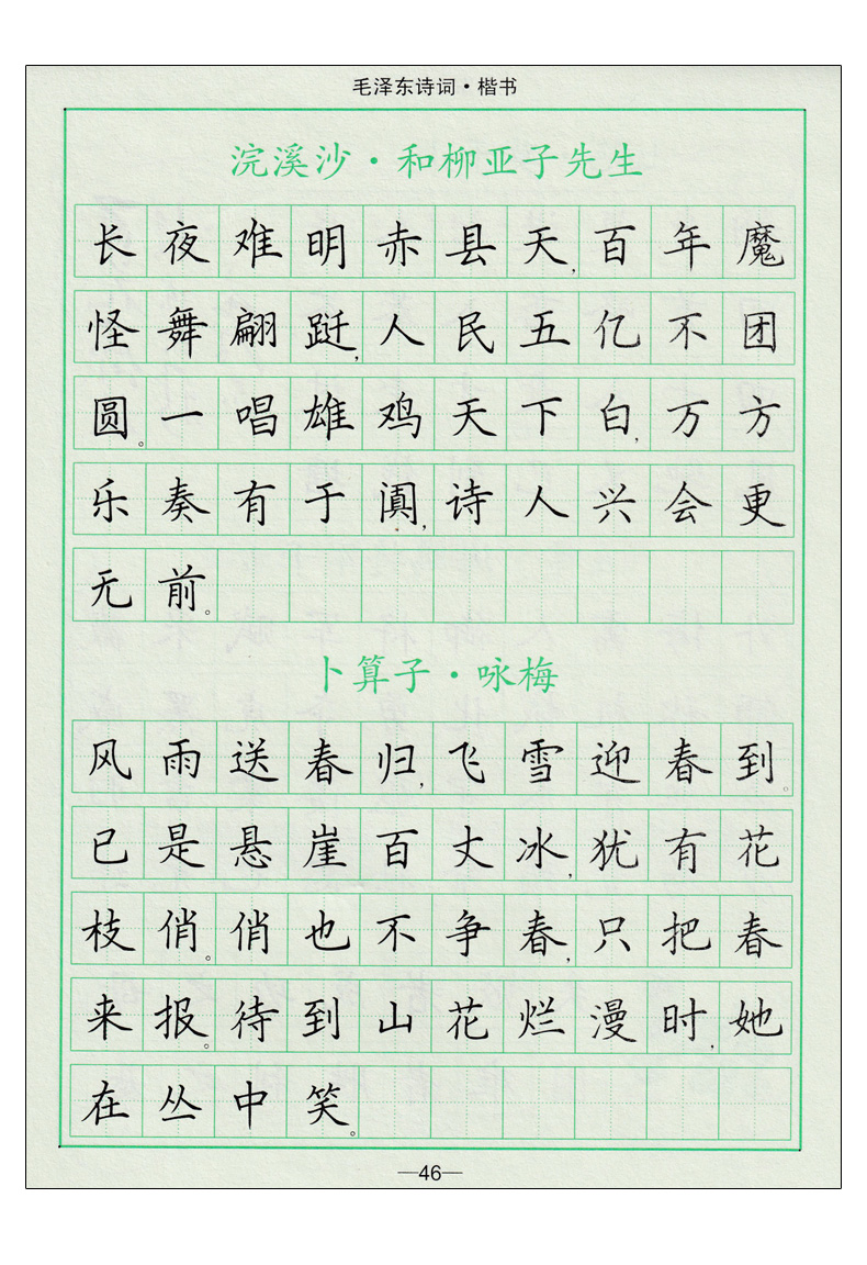 毛詩詞鋼筆楷書司馬彥字帖學生成人硬筆字帖楷書練習臨摹字帖司馬彥