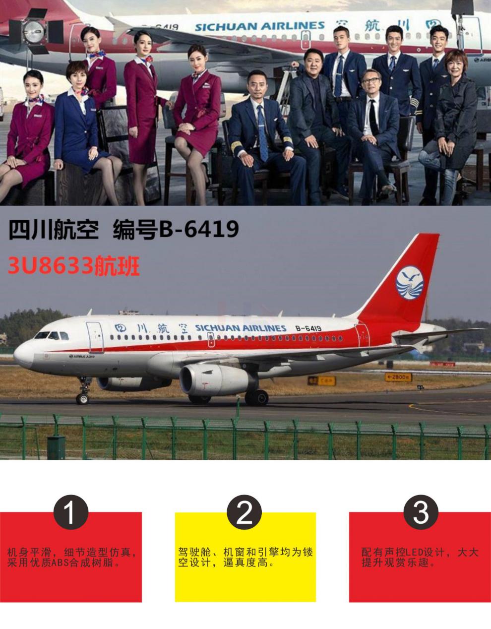 中國機長同款空客319四川航空3u8633航空47釐米仿真帶輪帶燈聲控中國