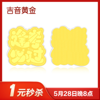 吉音黄金 足金999时来运转足金手机贴片黄金投资收藏送新年礼物 逢考必过