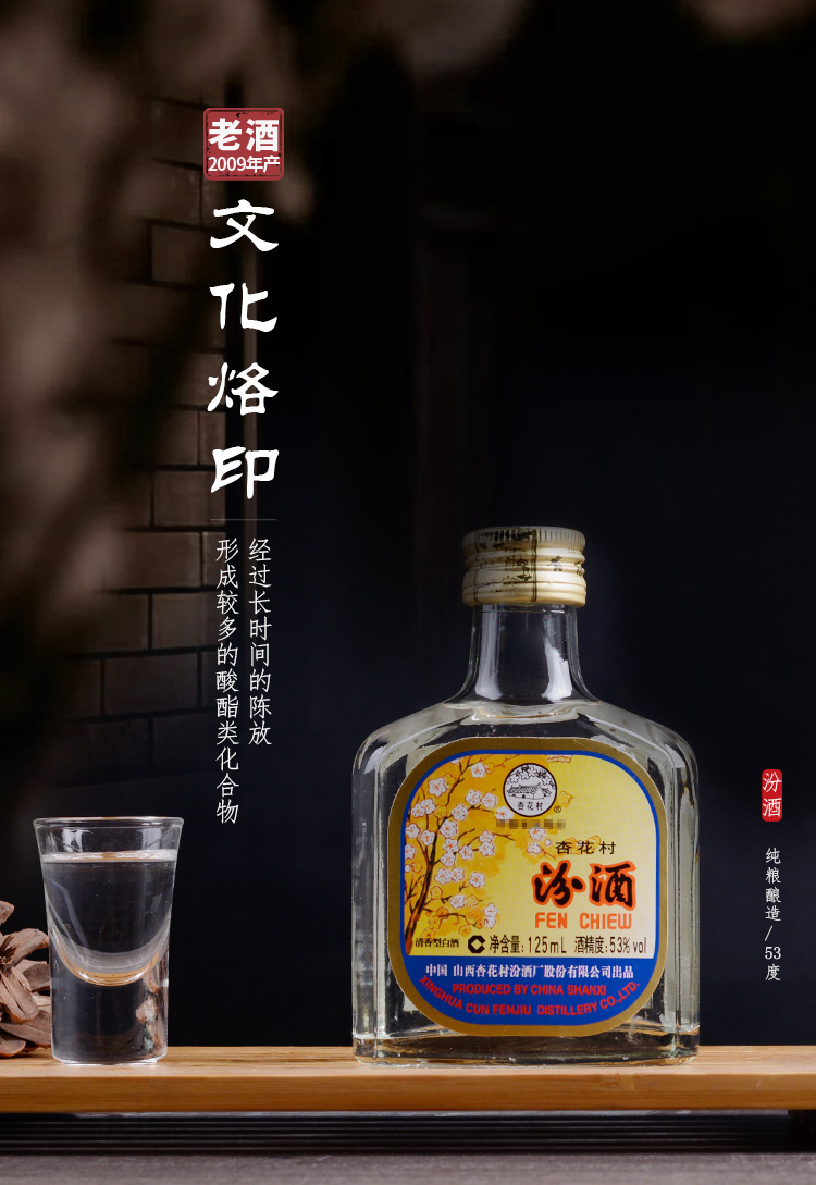 【2009年生产】山西汾酒杏花村 53度玻汾125ml*3瓶清香型白酒