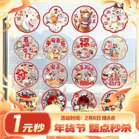 马年新年玻璃贴窗花静电贴12张 新款福字门贴厨房家用剪纸装饰用品