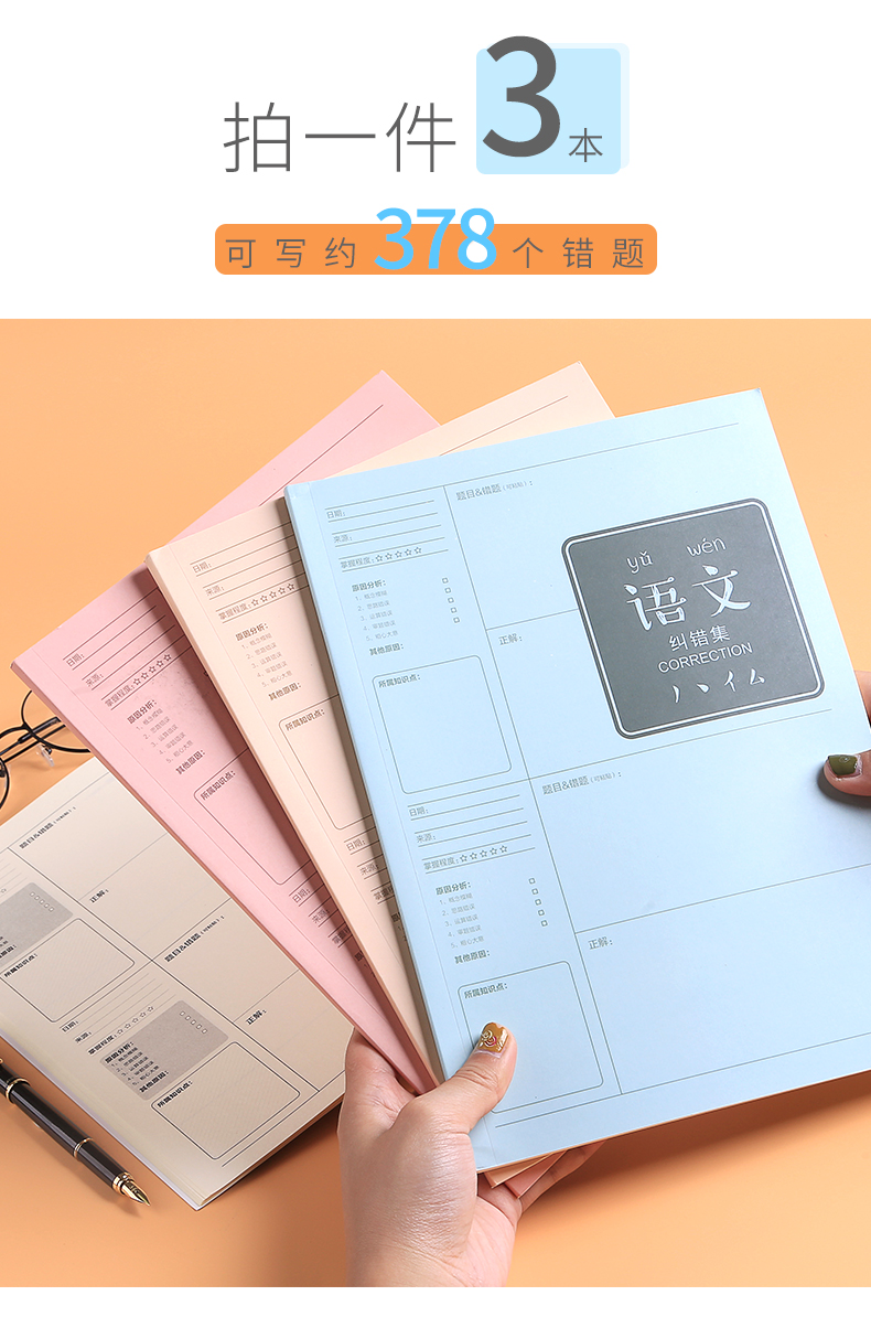 圣鼠儿童文具 6本加厚错题本高中初中生学生用改错本整理本小学纠错本