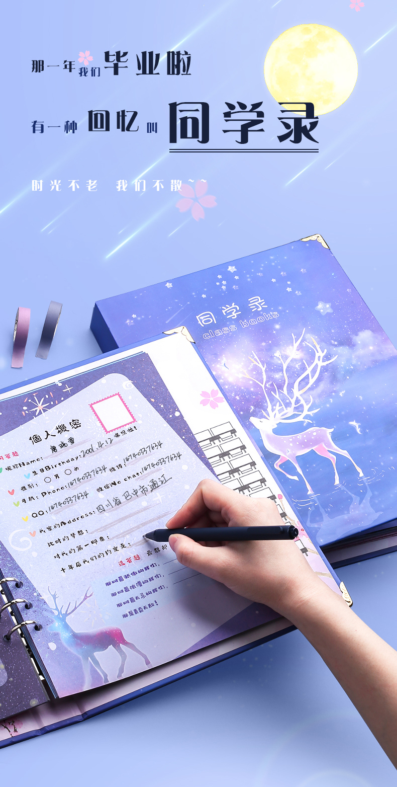 【苏宁优选】同学录星空款同学录网红毕业季纪念册小学生六年级活页女