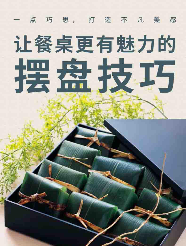 擺盤書籍讓餐桌更有魅力的擺盤技巧盤飾書籍西餐擺盤書擺盤書籍廚藝