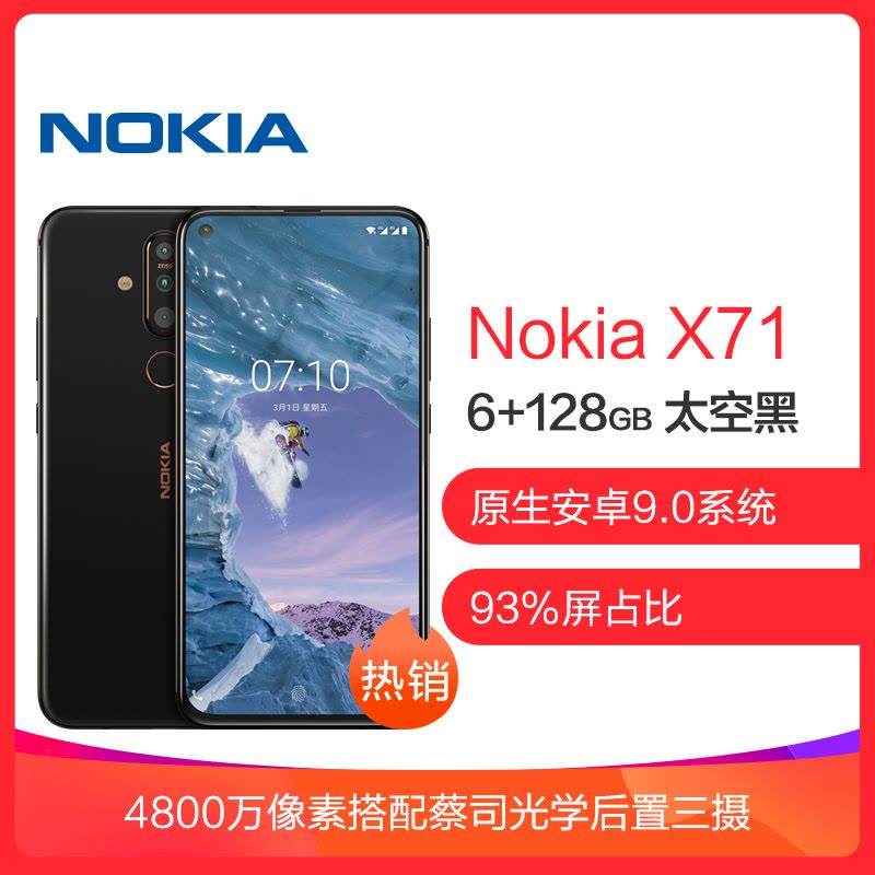[新品首发]诺基亚 Nokia X71 6GB+128GB 太空黑 蔡司认证 AI智能美拍 全网通 4G双卡双待x71 x71手机 诺基亚手机图片